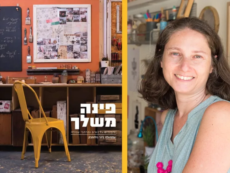 מיס מנדלה פינה משלך