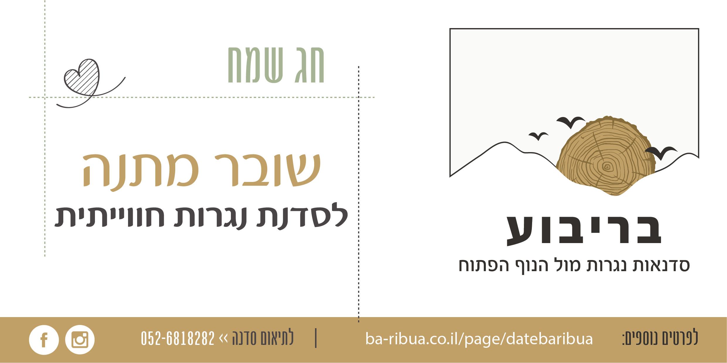 שובר מתנה חג שמח