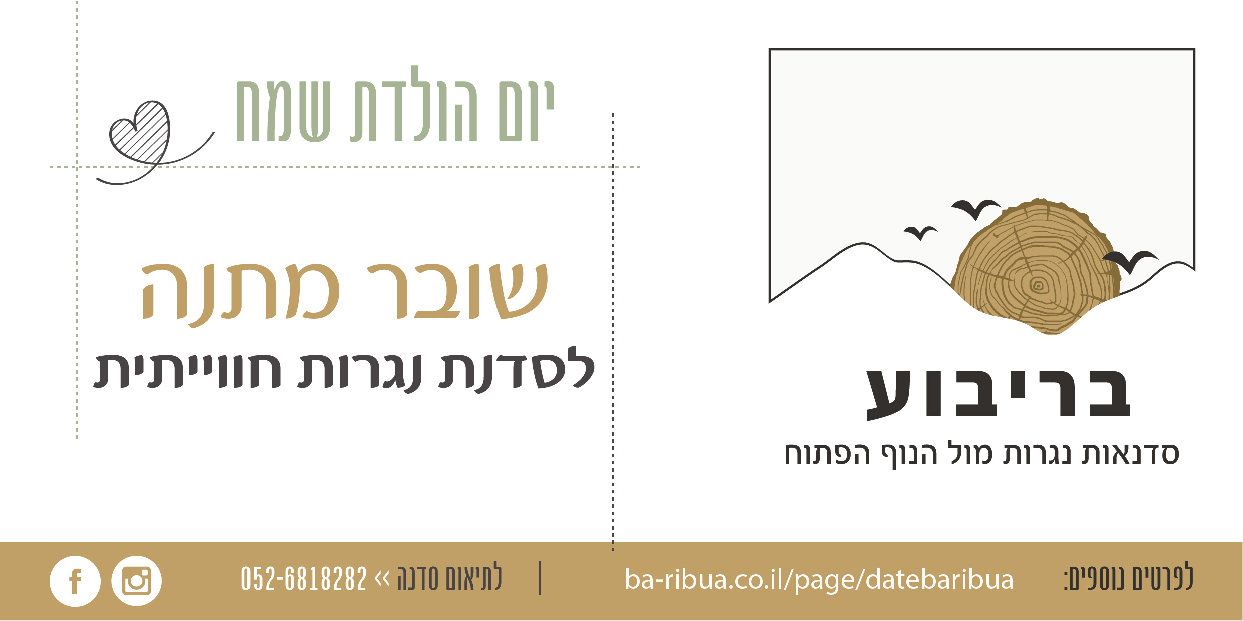 שובר מתנה יום הולדת שמח