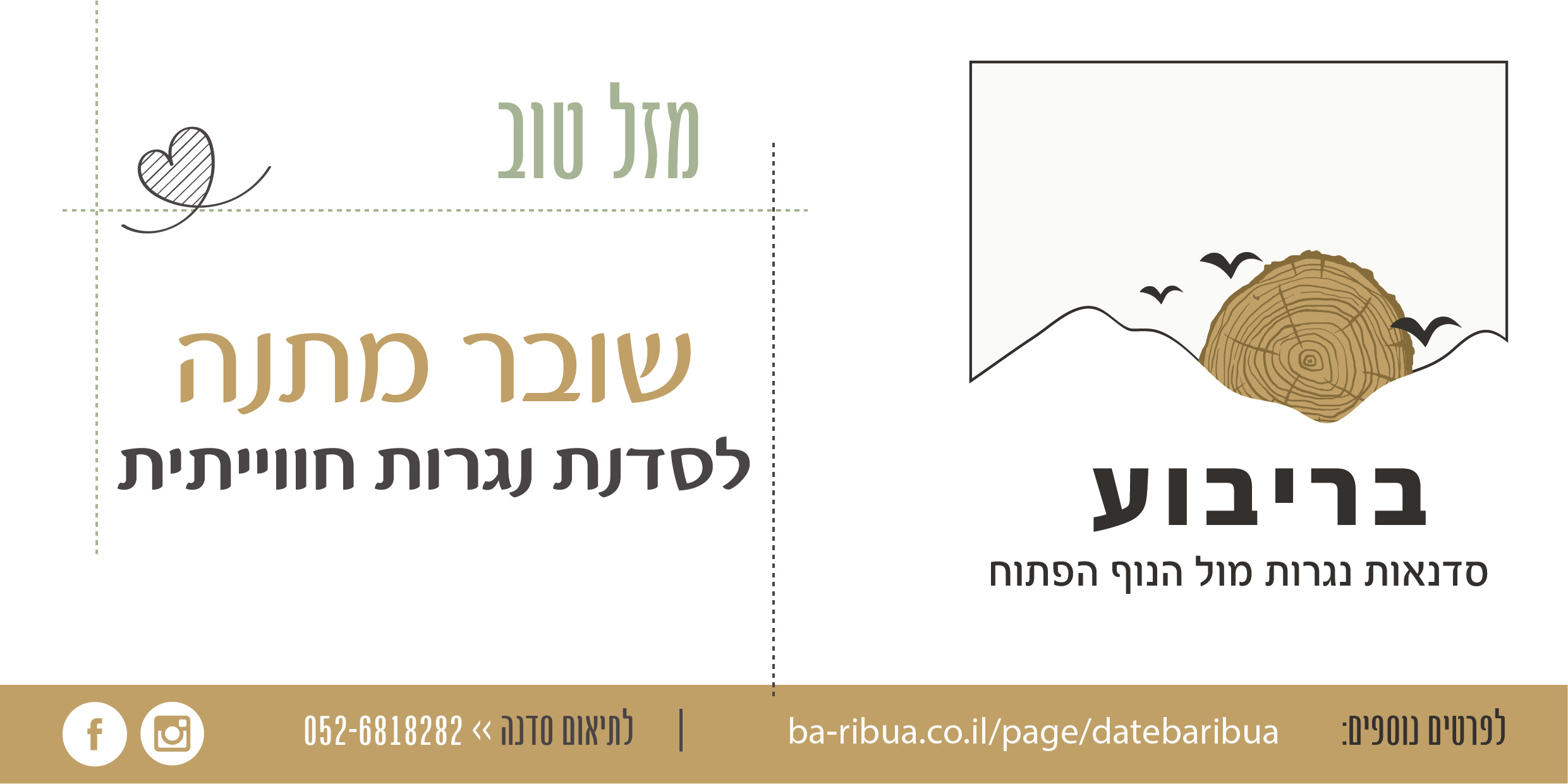 שובר מתנה מזל טוב